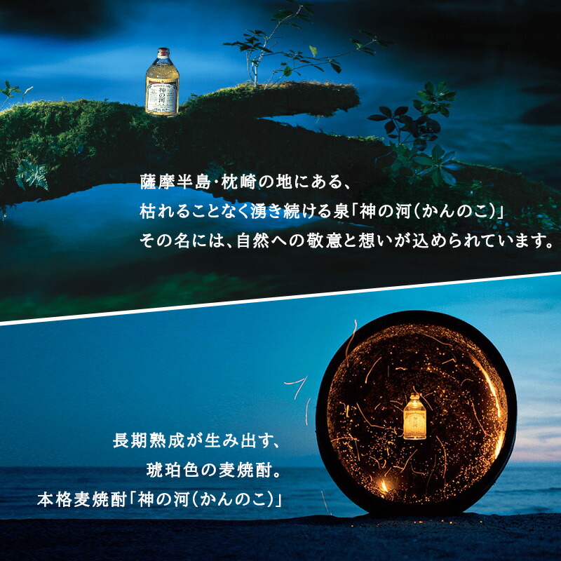 神の河 名入れ お酒 焼酎 720ml 麦焼酎 かんのこ 酒 25度 タンブラー