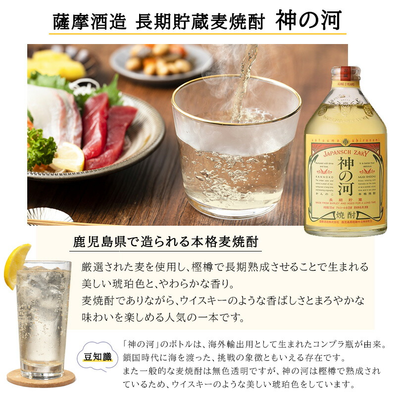 神の河 名入れ お酒 焼酎 720ml 麦焼酎 かんのこ 酒 25度 タンブラー