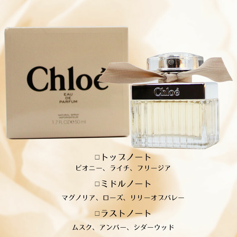 香水 名入れ クロエ オードパルファム レディース 50ml EDP