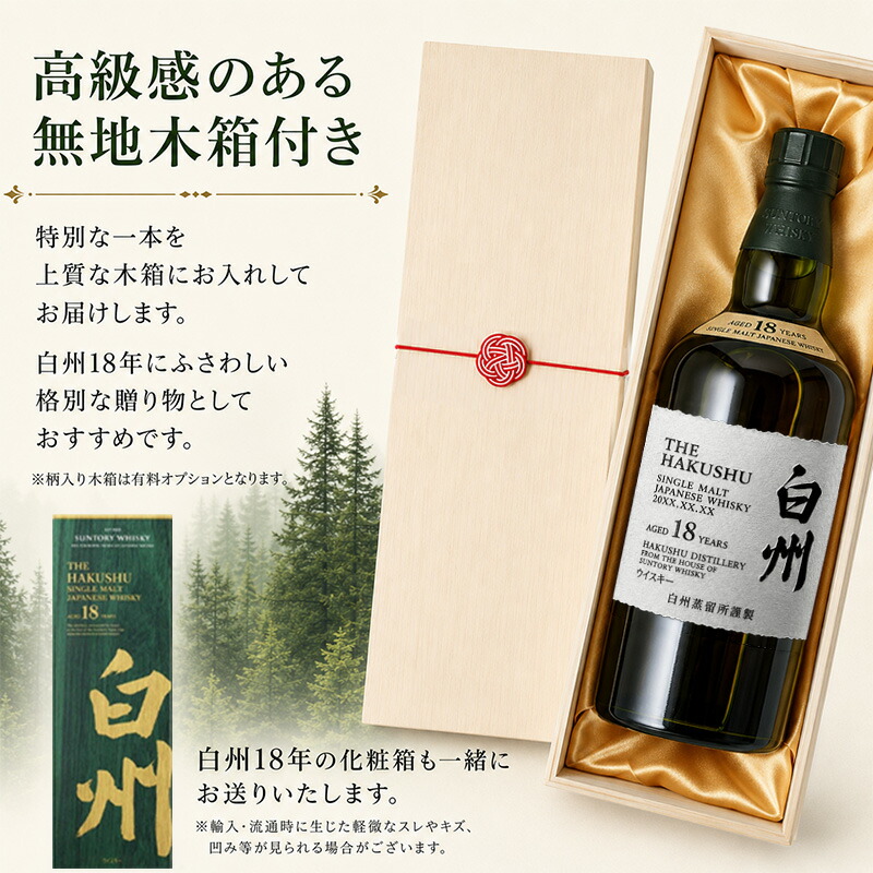 白州18年の商品一覧 通販 - Yahoo!ショッピング