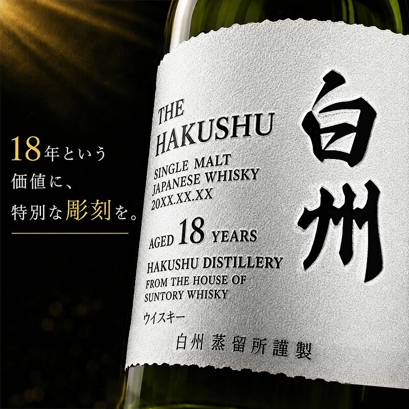 白州18年の商品一覧 通販 - Yahoo!ショッピング