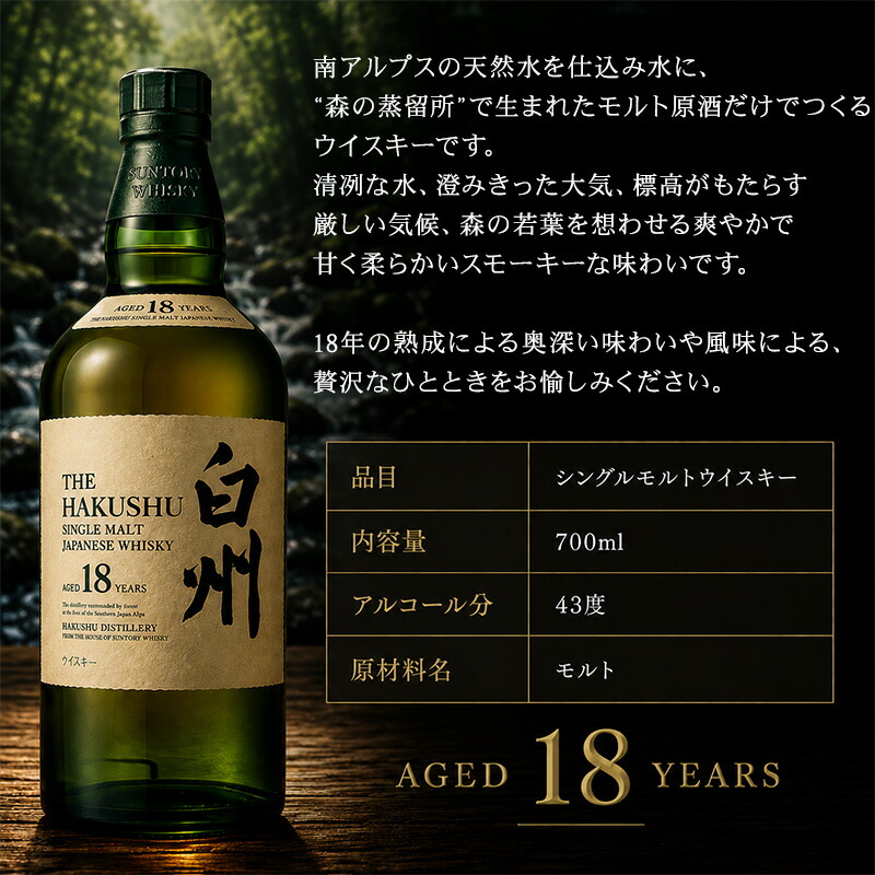 白州18年の商品一覧 通販 - Yahoo!ショッピング
