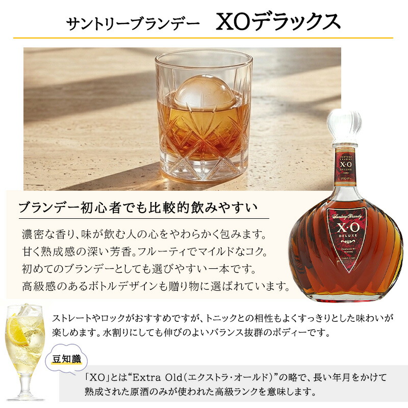 サントリーブランデー X.O おすすめ人気商品一覧 通販 - Yahoo