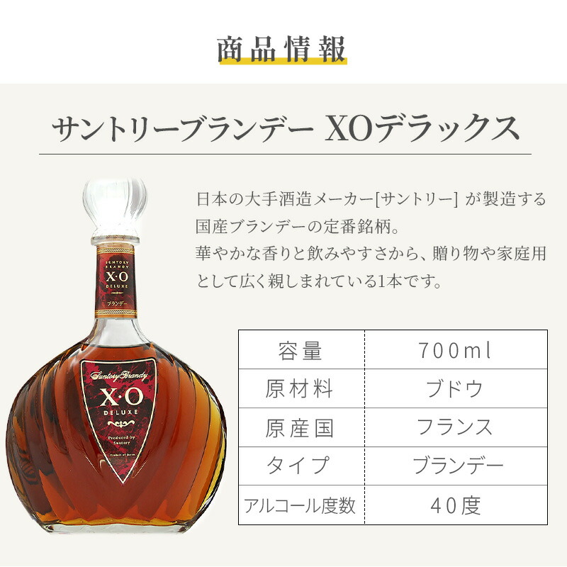 サントリーブランデー X.O 通販 - Yahoo!ショッピング