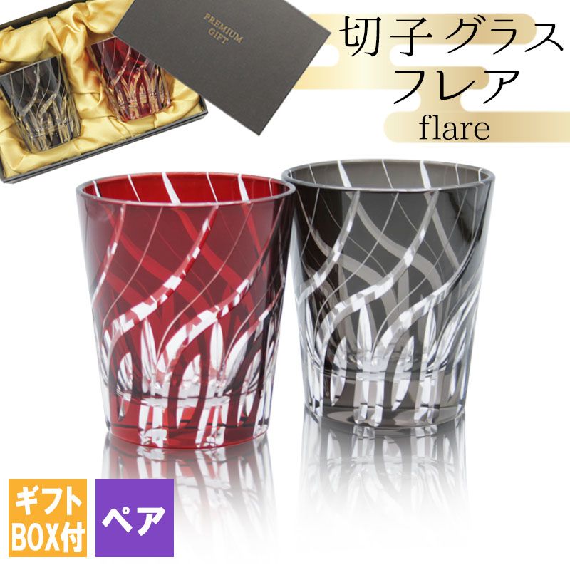 切子 キリコ 切子グラス ペア 切り子 ロックグラス  ペアグラス 冷酒 焼酎 水割り お湯割り 祝い 誕生日 還暦 還暦祝い プレゼント ギフト | 