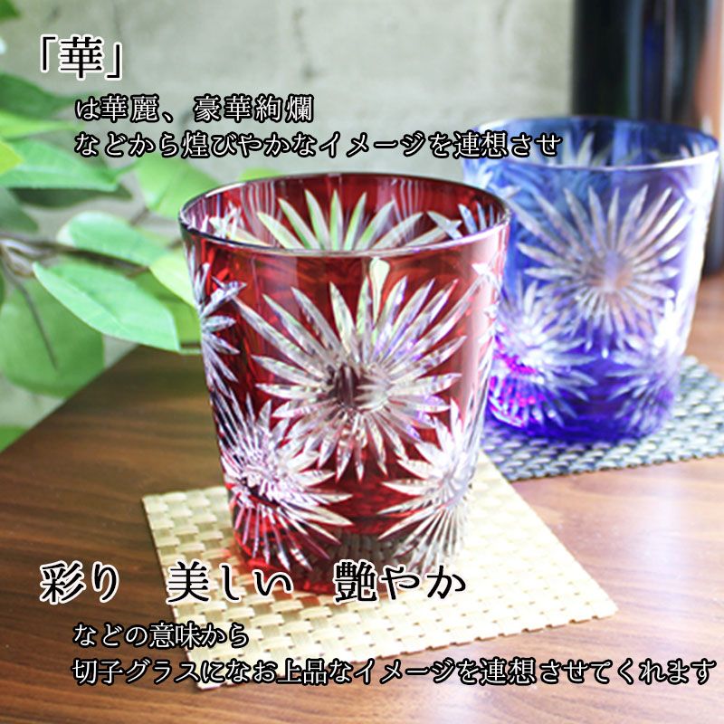 切子 キリコ ペア 切子グラス 切り子 ロックグラス  冷酒 焼酎 水割り お湯割り 祝い 誕生日 還暦 還暦祝い プレゼント ギフト |  | 03