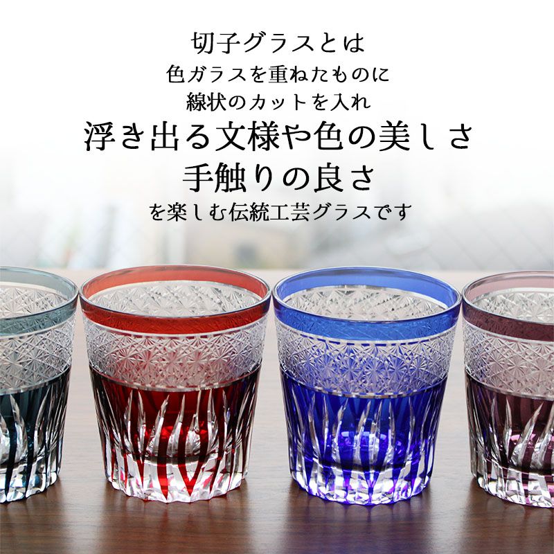 切子 キリコ ペア 切子グラス 切り子 ロックグラス  冷酒 焼酎 水割り お湯割り 祝い 誕生日 還暦 還暦祝い プレゼント ギフト |  | 01