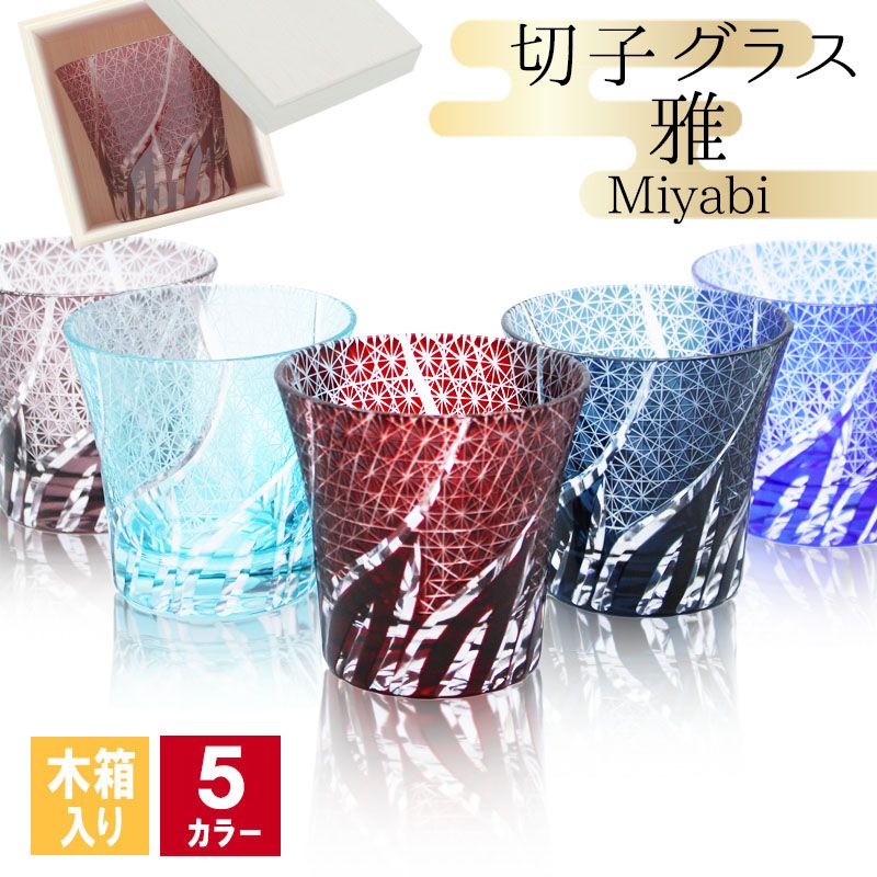 切子 キリコ 切子グラス 切り子 ロックグラス  木箱 木箱入り 冷酒 焼酎 水割り お湯割り 祝い 誕生日 還暦 還暦祝い プレゼント ギフト | 