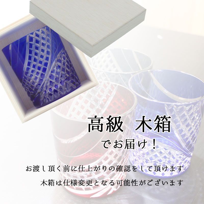 切子 キリコ 切子グラス 木箱 木箱入り 切り子 ロックグラス  冷酒 焼酎 水割り お湯割り 祝い 誕生日 還暦 還暦祝い プレゼント ギフト |  | 07