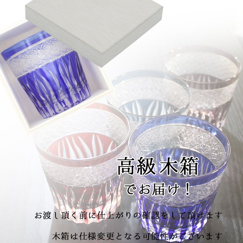 切子 キリコ 切子グラス 切り子 ロックグラス 冷酒 焼酎 水割り お湯割り 木箱 祝い 誕生日 還暦 還暦祝い プレゼント ギフト 記念日 |  | 09