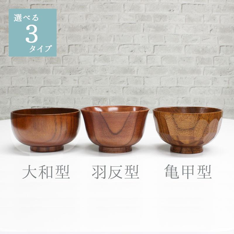 お椀 汁椀 茶碗 茶わん 11cm かわいい ギフト おしゃれ シンプル オシャレ 漆 木製 子供 結婚祝い 味噌汁 木 安心 天然木 子ども お味噌 |  | 12