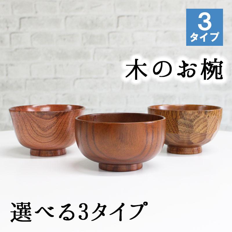 お椀 汁椀 茶碗 茶わん 11cm かわいい ギフト おしゃれ シンプル オシャレ 漆 木製 子供 結婚祝い 味噌汁 木 安心 天然木 子ども お味噌 | 