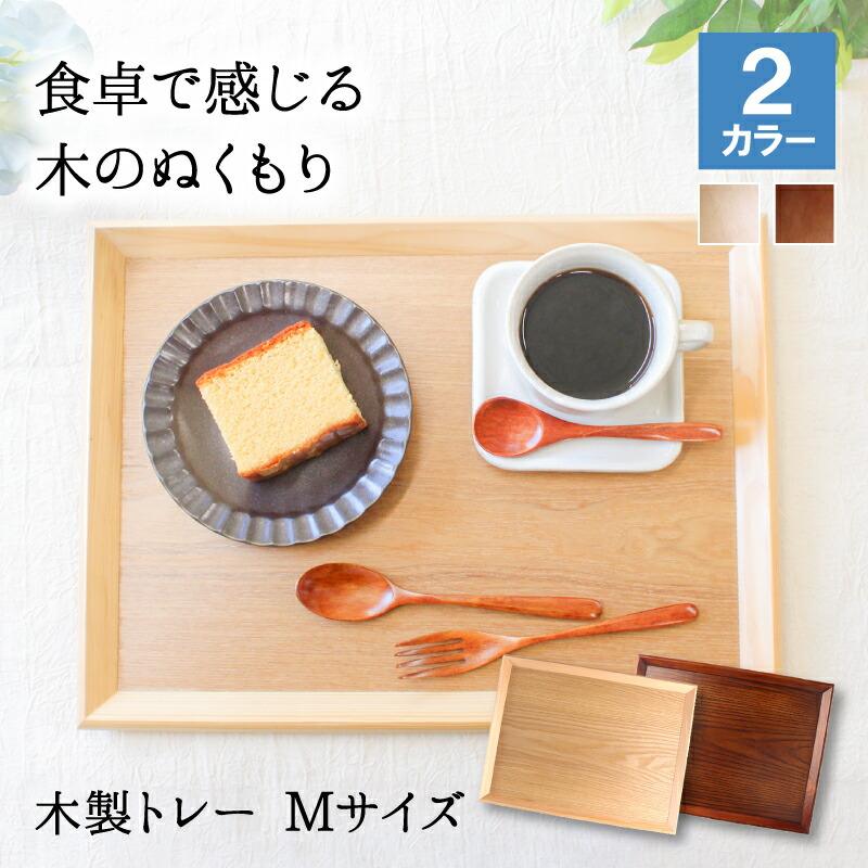 トレー トレイ お盆 おしゃれ 正月 お供え 和 ティー 木製 大型 カフェ