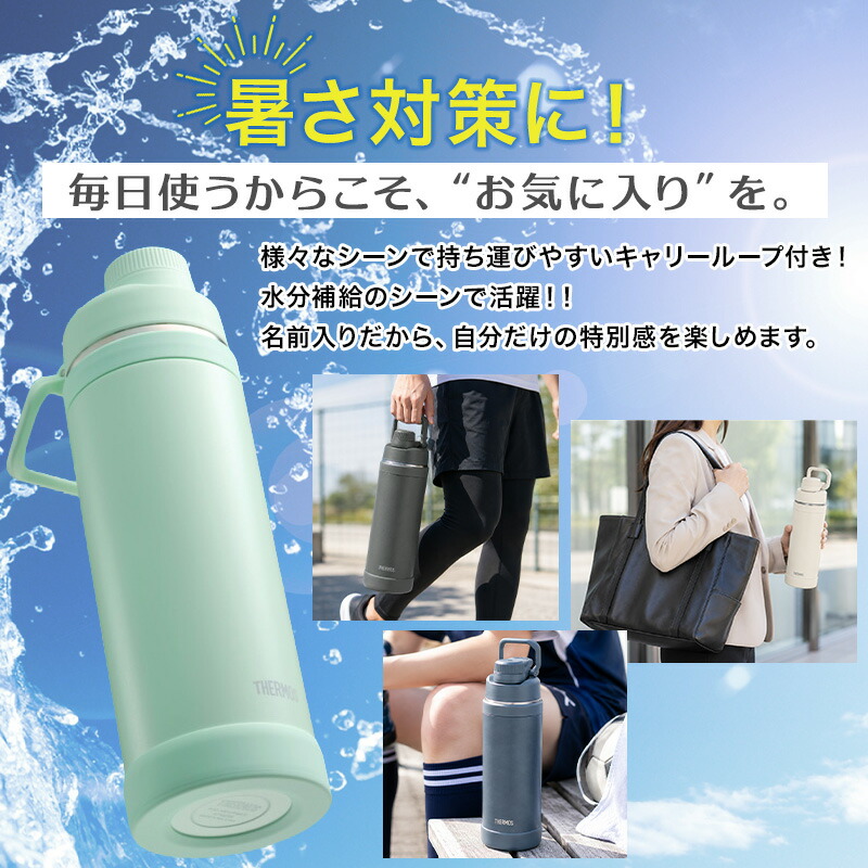 THERMOS（サーモス） 水筒 名入れ 1L スポーツボトル 大容量 真空断熱