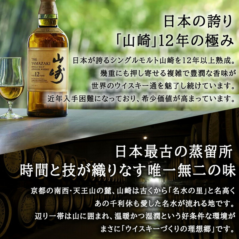 山崎12年 セットの商品一覧 通販 - Yahoo!ショッピング