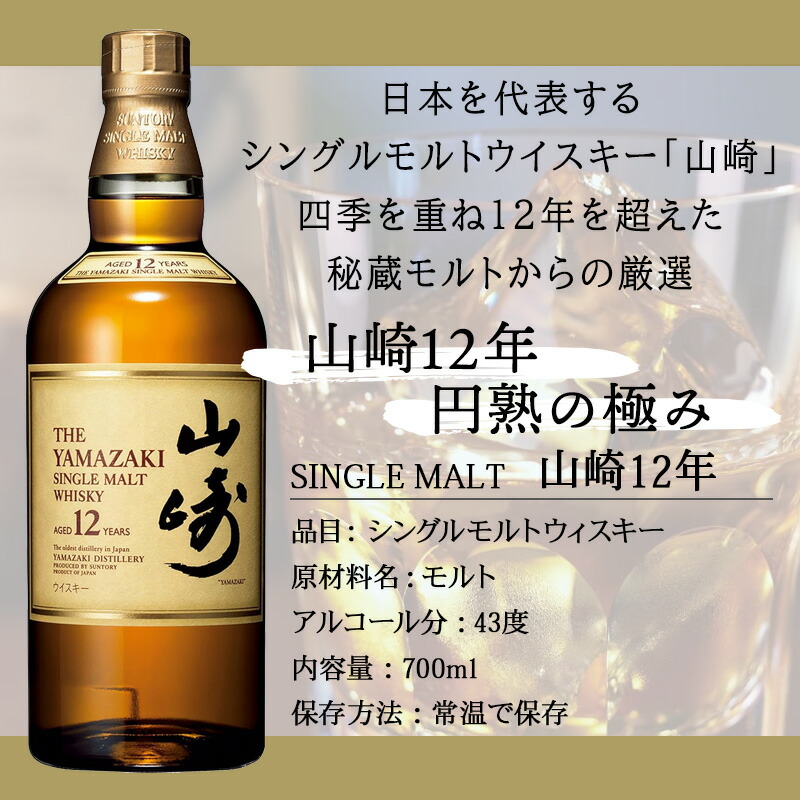 山崎12年 セットの商品一覧 通販 - Yahoo!ショッピング