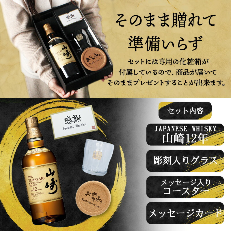 山崎12年 セットの商品一覧 通販 - Yahoo!ショッピング