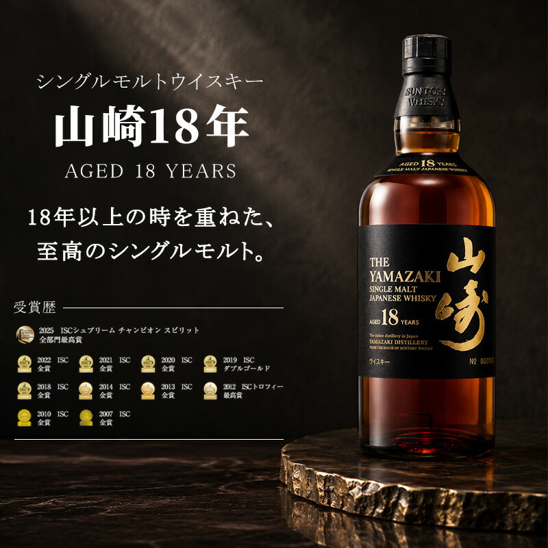 サントリー シングルモルトウイスキー 山崎 山崎18年 名入れ お酒