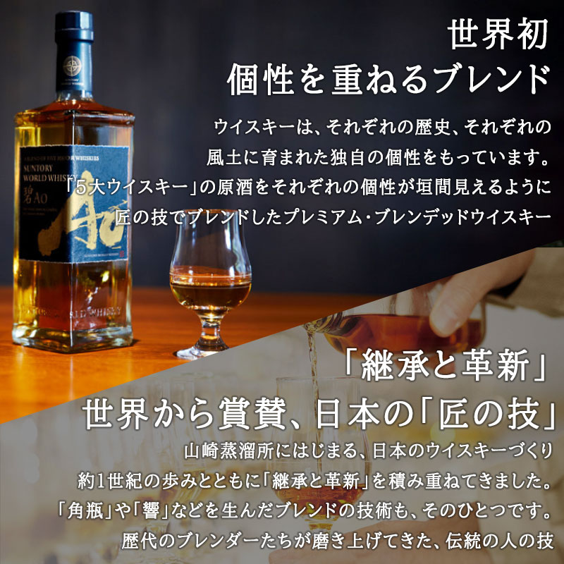 碧 Ao ao 名入れ お酒 ウイスキー 700ml サントリー タンブラー