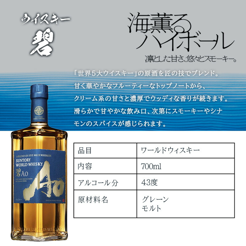 碧 Ao ao 名入れ お酒 ウイスキー 700ml サントリー タンブラー