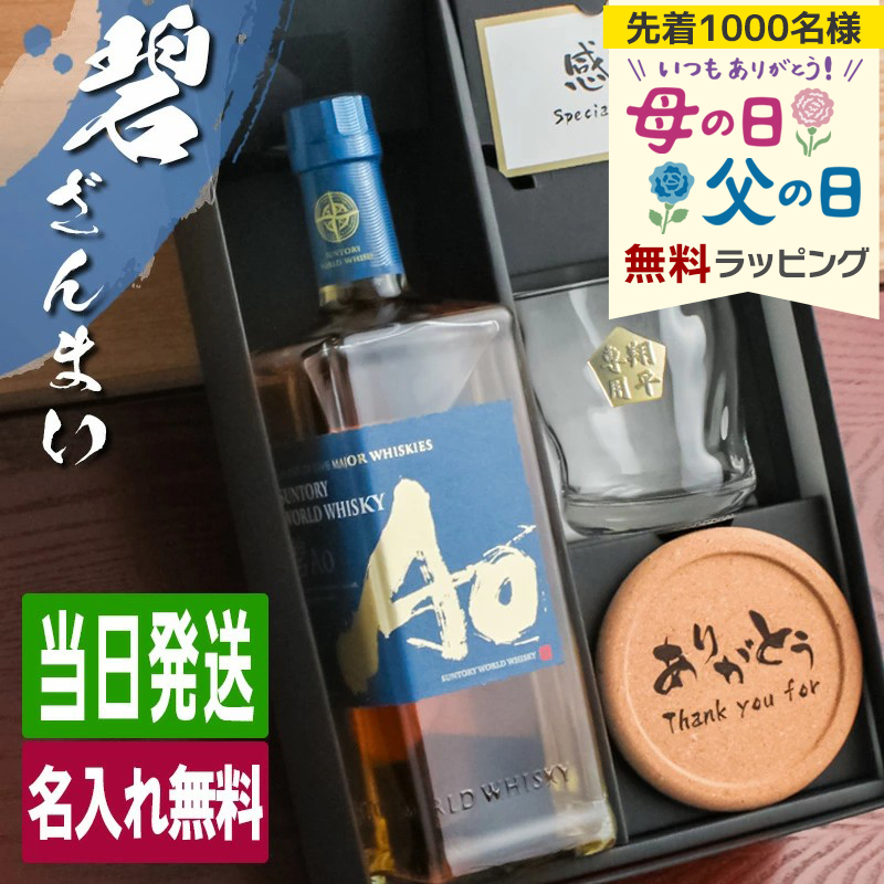 碧 Ao 名入れ お酒 酒 ウイスキー ウィスキー ブレンデッド 碧 Ao 名入れ お酒 酒 ウイスキー ウィスキー ブレンデッド
