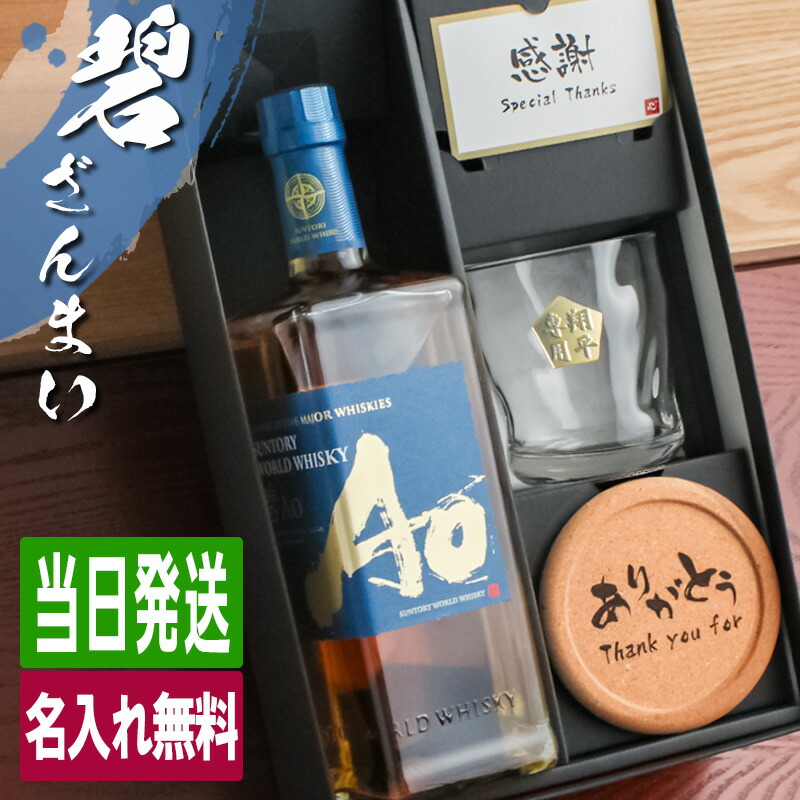 碧 Ao 名入れ お酒 ウイスキースコッチ ロックグラス グラス 名前入り