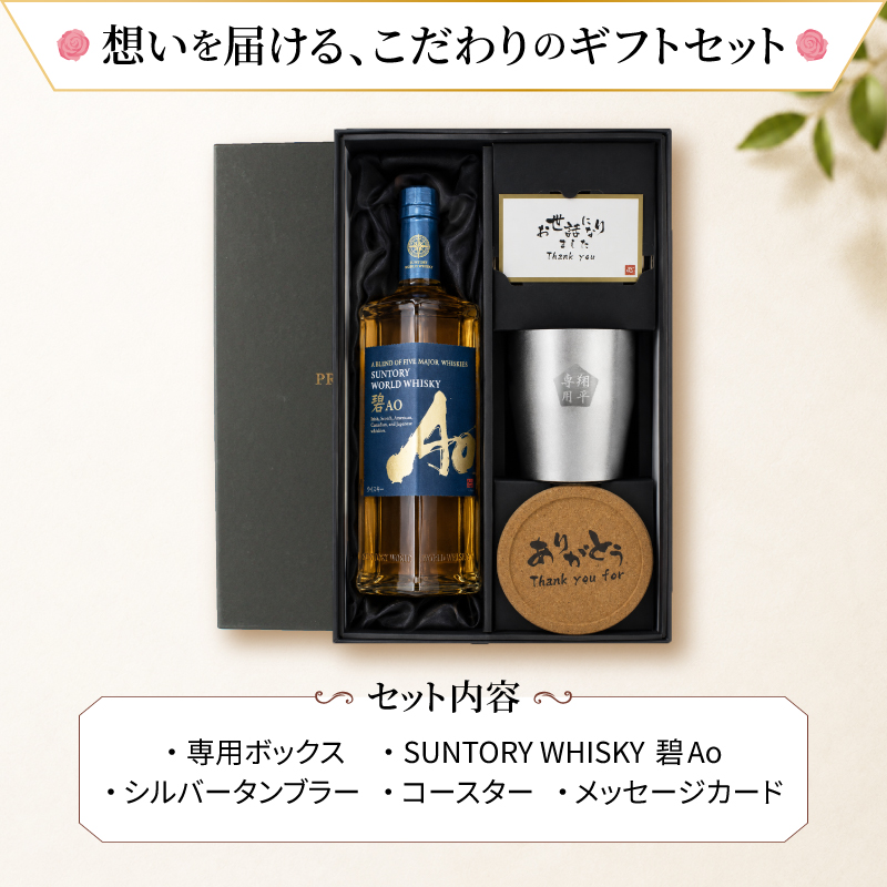 碧 Ao ao 名入れ お酒 酒 ウイスキー 700ml サントリー ブレンデッド