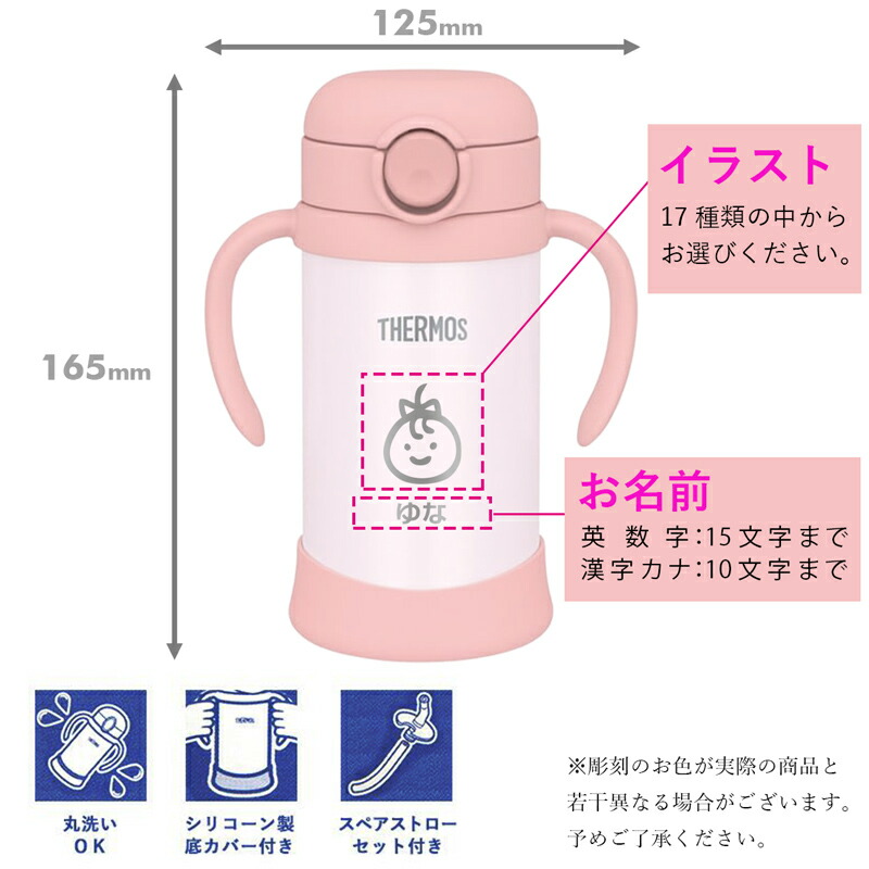 THERMOS（サーモス） ストロー マグ 名入れ ベビー 取っ手付き