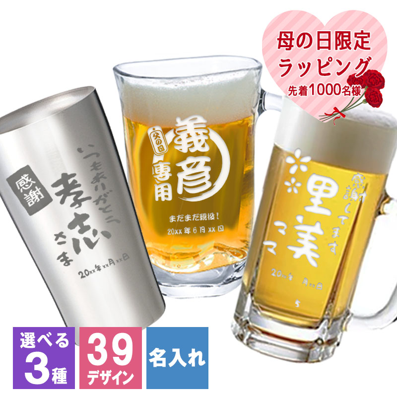 グラス 名入れ タンブラー ジョッキ ビールジョッキ 大 ギフト プレゼント かわいい 耐熱 ステンレス 保温 お酒 誕生日 祝い 記念 :  beertumb : 名入れギフトのアールクオーツ - 通販 - Yahoo!ショッピング