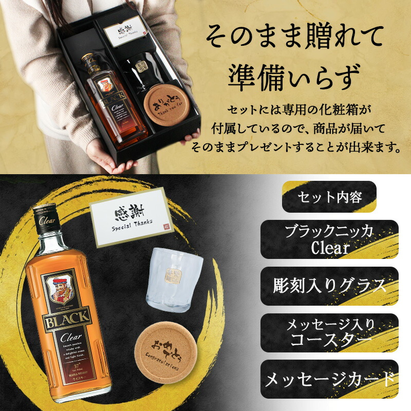 ブラックニッカ クリア 名入れ お酒 酒 ウイスキー 700ml ウィスキー