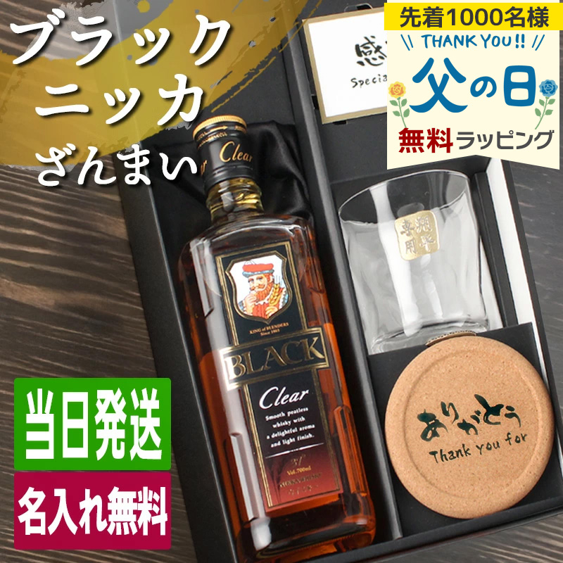 ブラックニッカ クリア 名入れ お酒 酒 ウイスキー 700ml ウィスキー