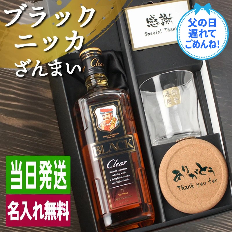ブラックニッカ　 ウイスキー 700ml ヴィンテージグラス　レジンアート ブラックニッカ クリア 名入れ お酒 酒 ウイスキー 700ml ウィスキー