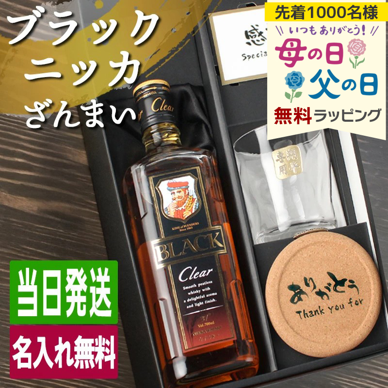 ブラックニッカ クリア 名入れ お酒 酒 ウイスキー 700ml ウィスキー
