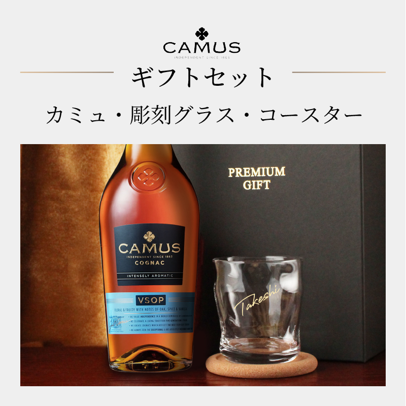 CAMUS コニャック グラス付きギフトセット CAMUS カミュCOGNAC XOエレガンス クリスタルグラス2セット 700ml 40