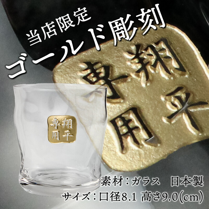 知多 名入れ お酒 酒 ウイスキー ウィスキー ロックグラス グラス