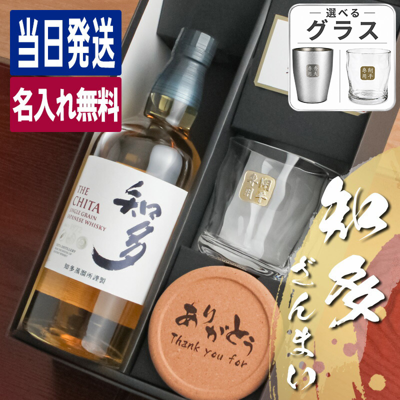 知多 名入れ お酒 酒 ウイスキー ウィスキー ロックグラス グラス