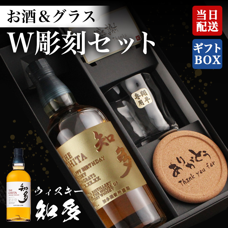 サントリーウイスキー 知多 ウイスキー 名入れボトル＆彫刻ロック