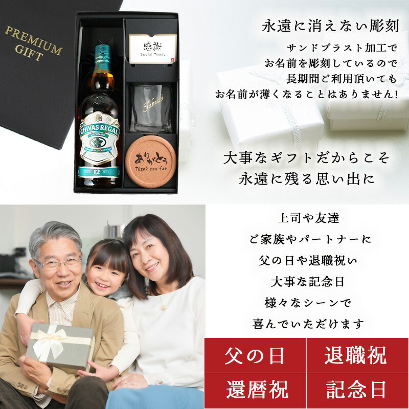 シーバスリーガル（CHIVAS REGAL） ミズナラ 12年 名入れ お酒 ブレン