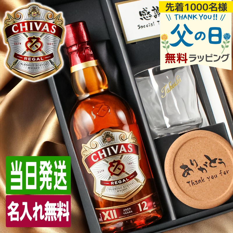 シーバスリーガル（CHIVAS REGAL） 12年 名入れ お酒 ブレンデッド