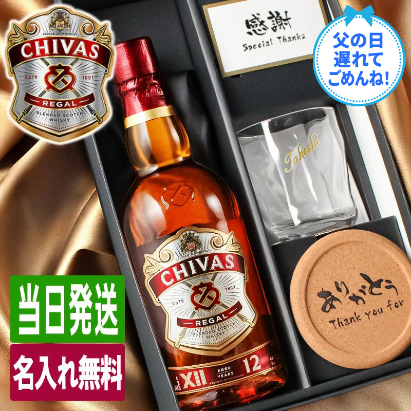 シーバスリーガル（CHIVAS REGAL） 12年 名入れ お酒 ブレンデッド