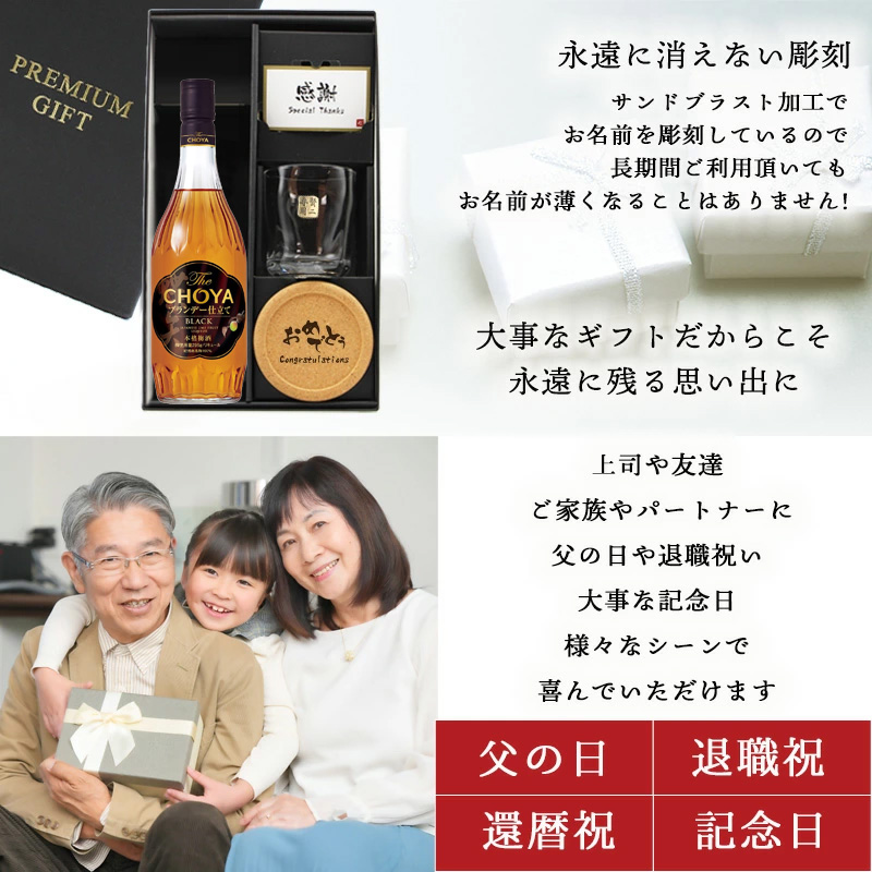 チョーヤ梅酒 CHOYA 梅酒 700ml ロックグラスセット 名入れ お酒