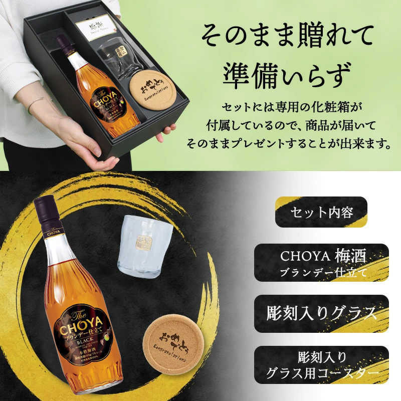 チョーヤ梅酒 CHOYA 梅酒 700ml ロックグラスセット 名入れ お酒