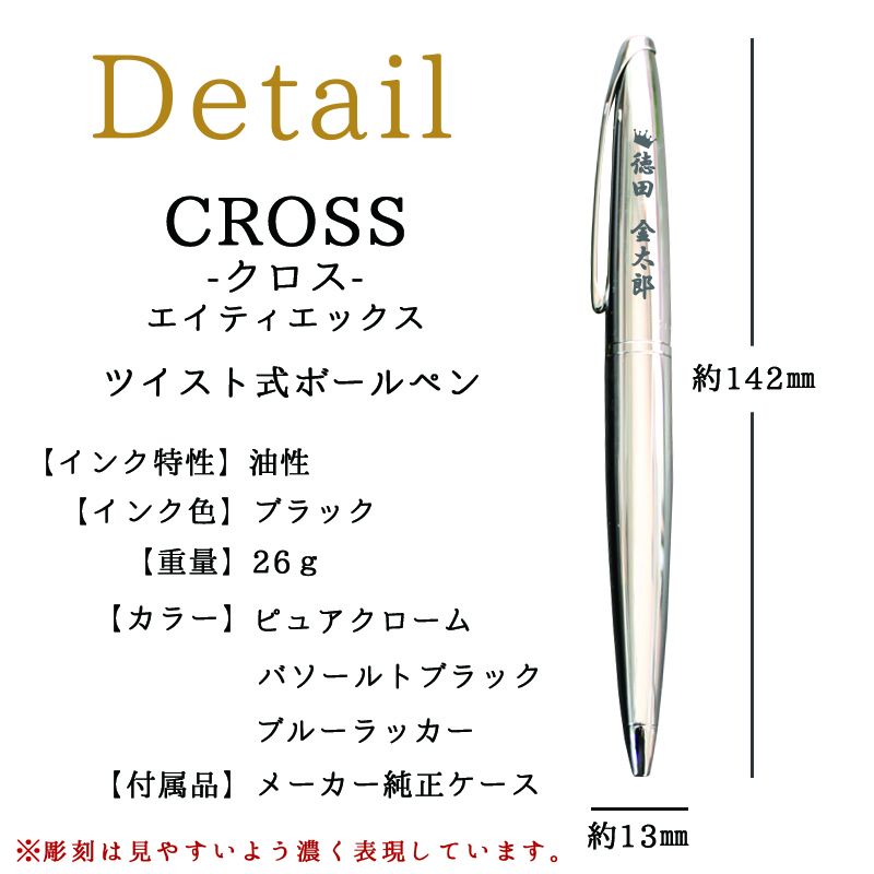 ATX（CROSS） CROSS 名入れ ボールペン クロス cross ATX エイティ