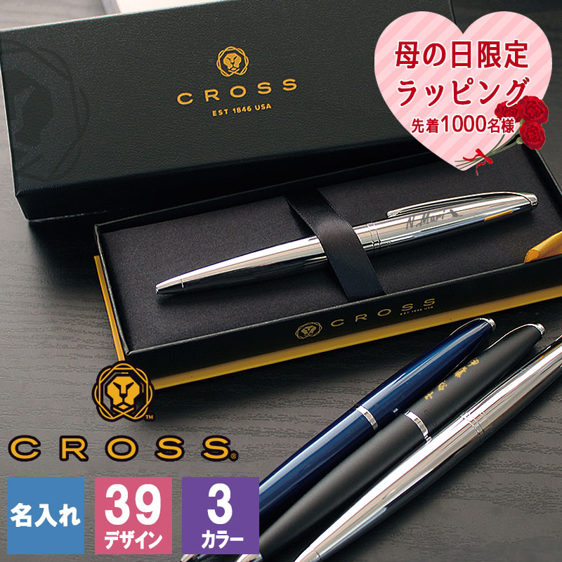 ATX（CROSS） CROSS 名入れ ボールペン クロス cross ATX エイティ