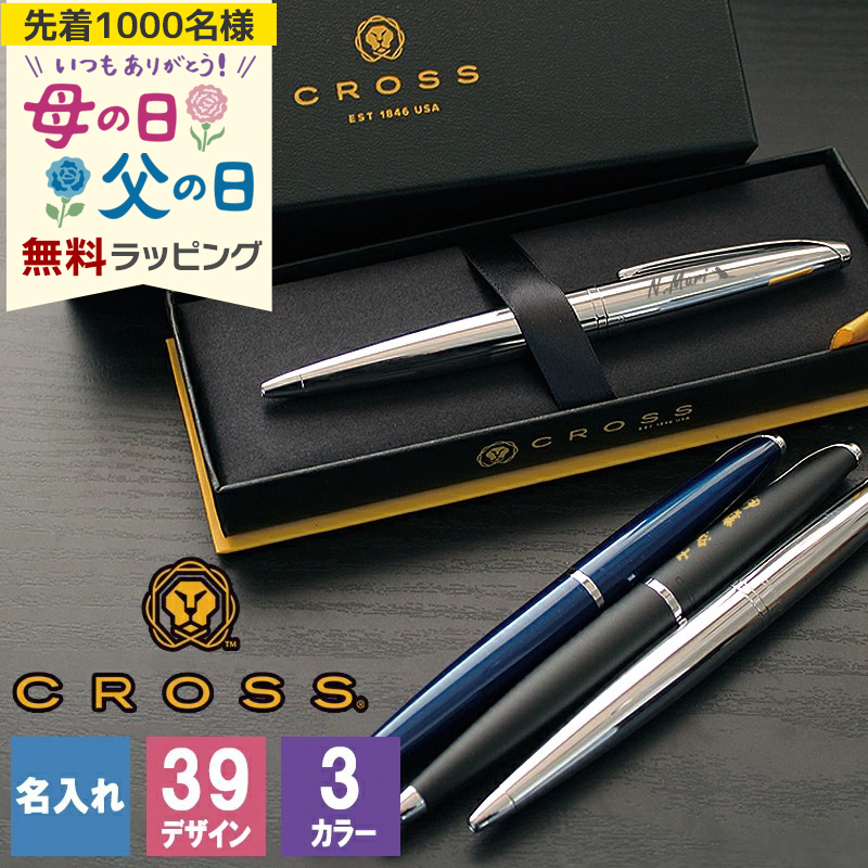 ATX（CROSS） CROSS 名入れ ボールペン クロス cross ATX エイティ