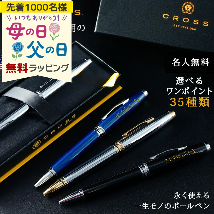 CROSS（クロス） ボールペン 名入れ コベントリー おしゃれ COVENTRY