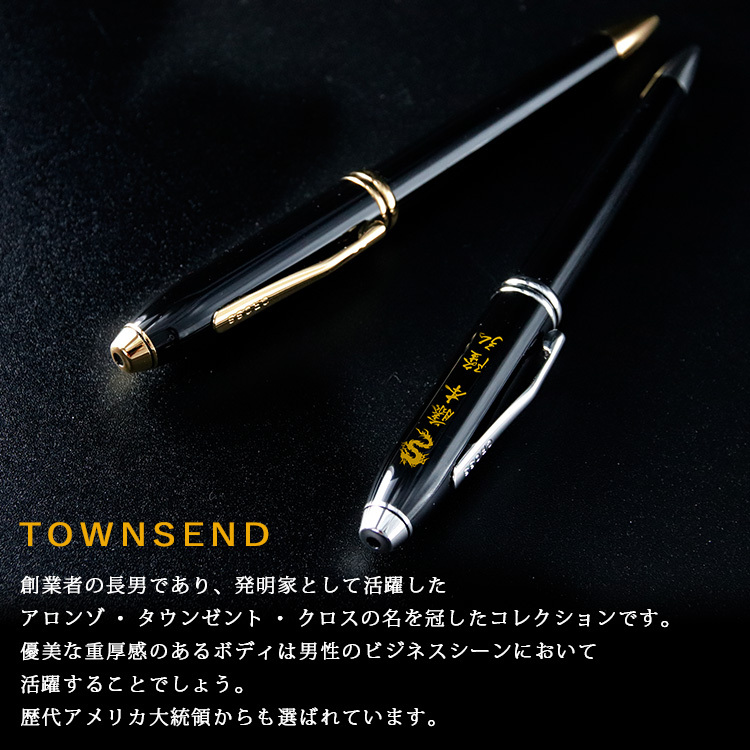 人気no 1 本体 Cross ボールペン 名入れ ギフト Townsend タウンゼント 誕生日 プレゼント 結婚 還暦 記念 21 退職 卒業 安心の定価販売 Www Muslimaidusa Org