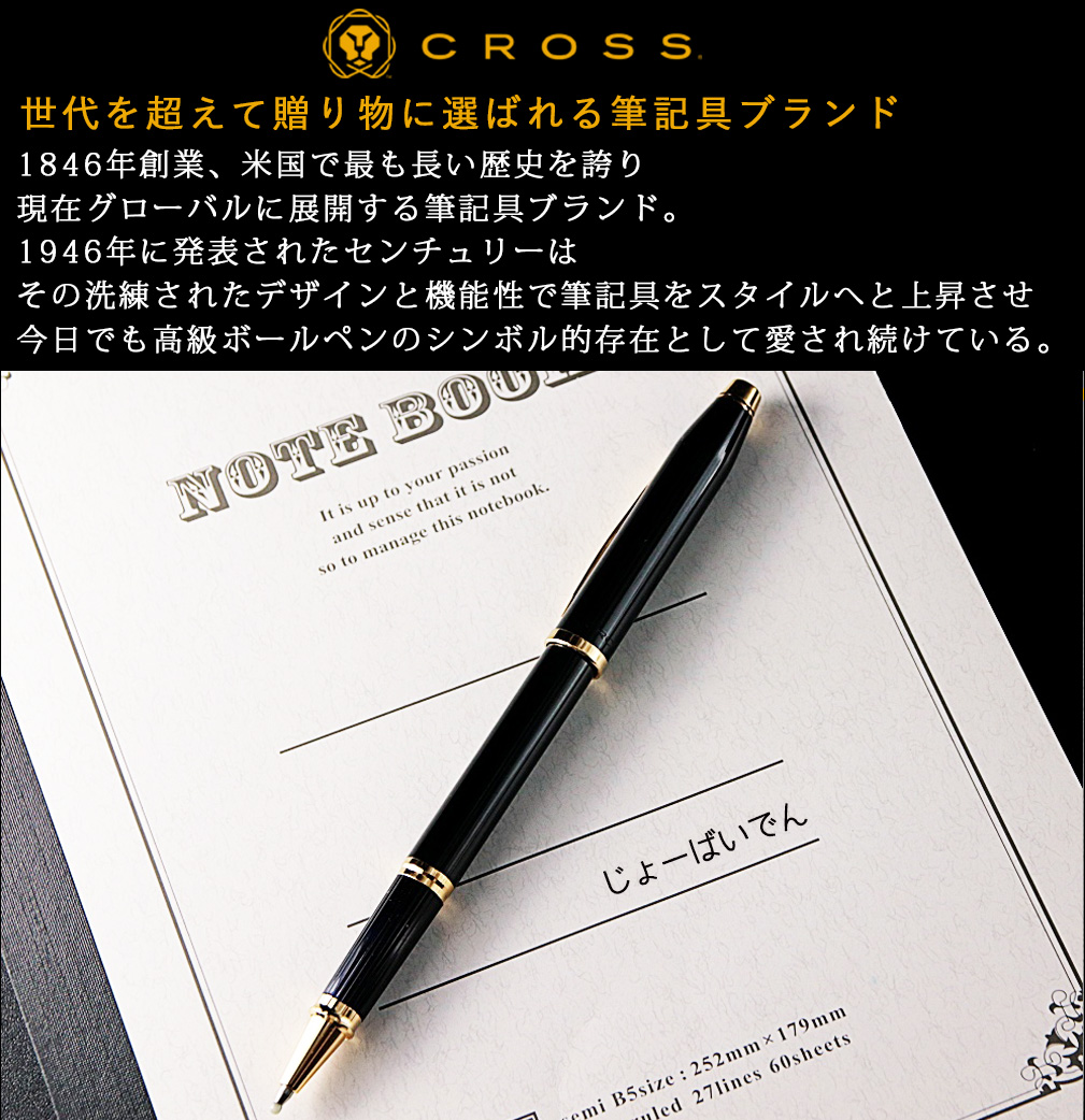 ボールペン 名入れ クロス CROSS プレゼント おしゃれ century セレク