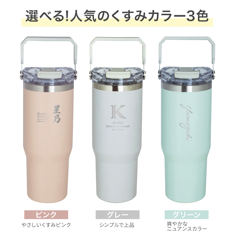 タンブラー 名入れ ストロー付 2WAY 水筒 900ml 大容量 保温 保冷 蓋