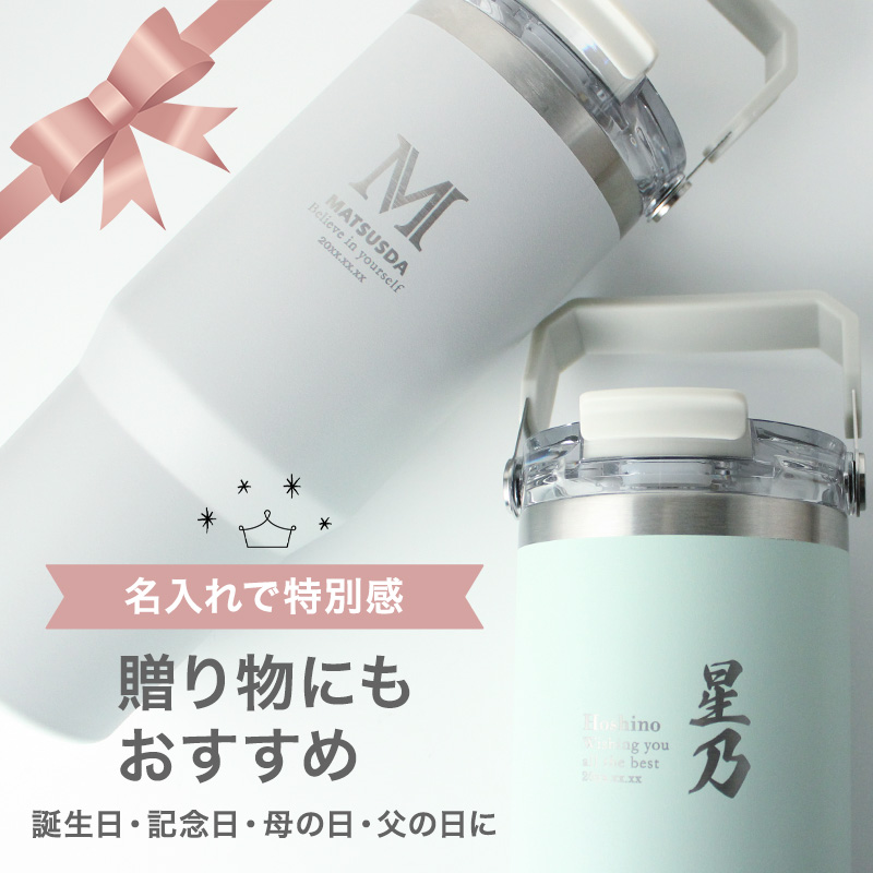 タンブラー 名入れ ストロー付 2WAY 水筒 900ml 大容量 保温 保冷 蓋
